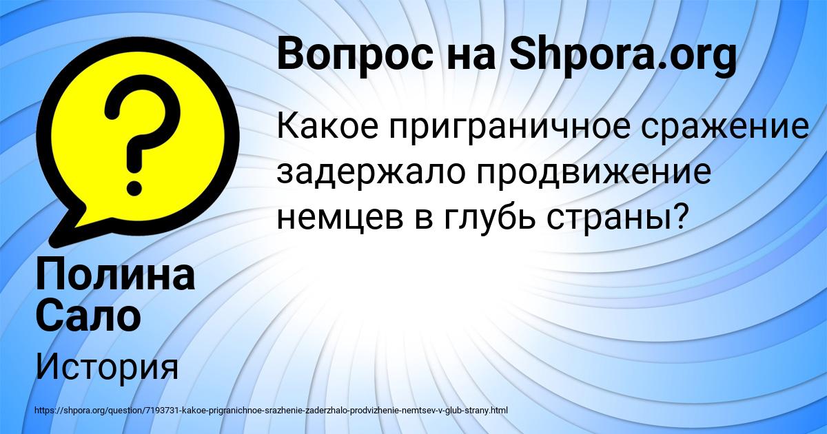 Картинка с текстом вопроса от пользователя Полина Сало