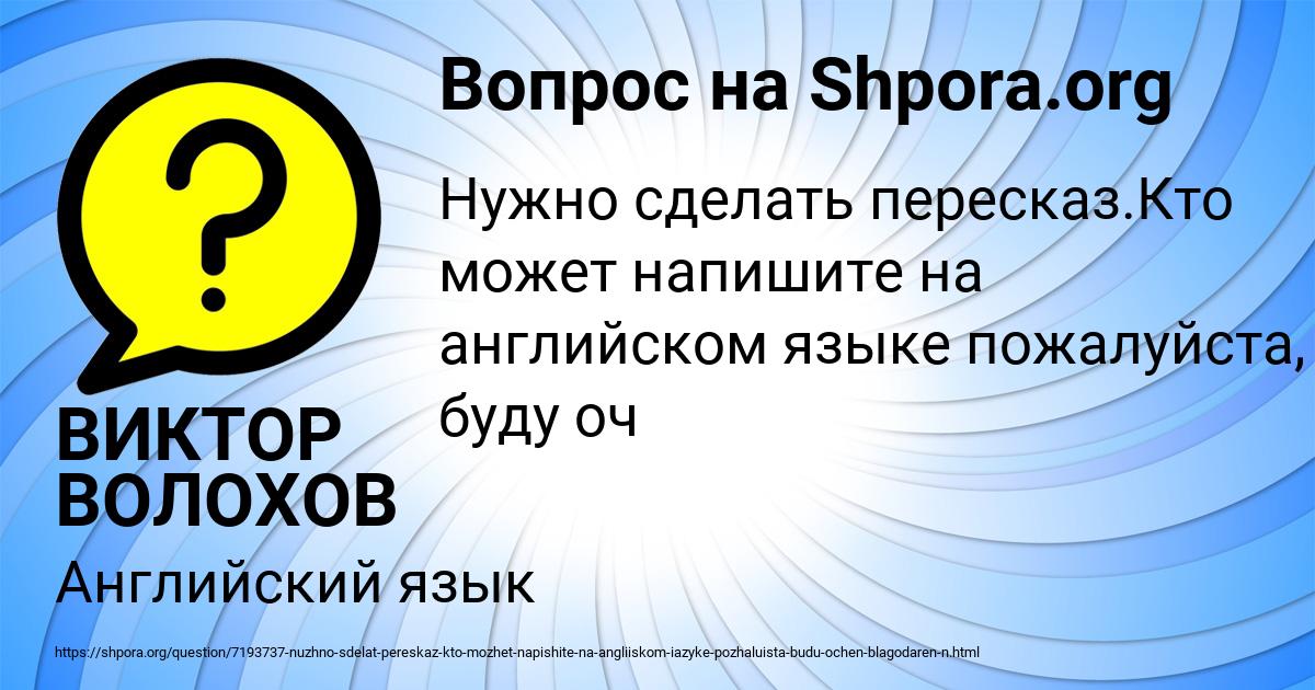 Картинка с текстом вопроса от пользователя ВИКТОР ВОЛОХОВ