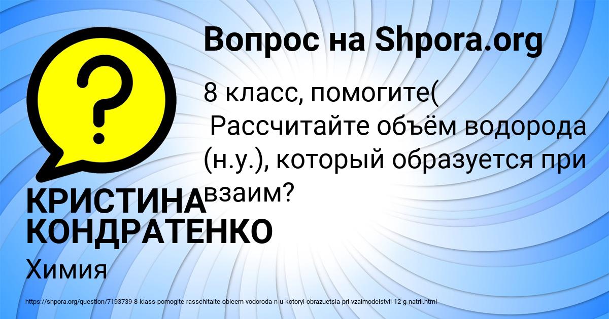 Картинка с текстом вопроса от пользователя КРИСТИНА КОНДРАТЕНКО