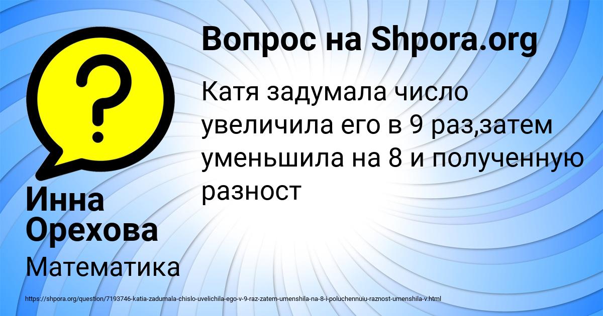 Картинка с текстом вопроса от пользователя Инна Орехова