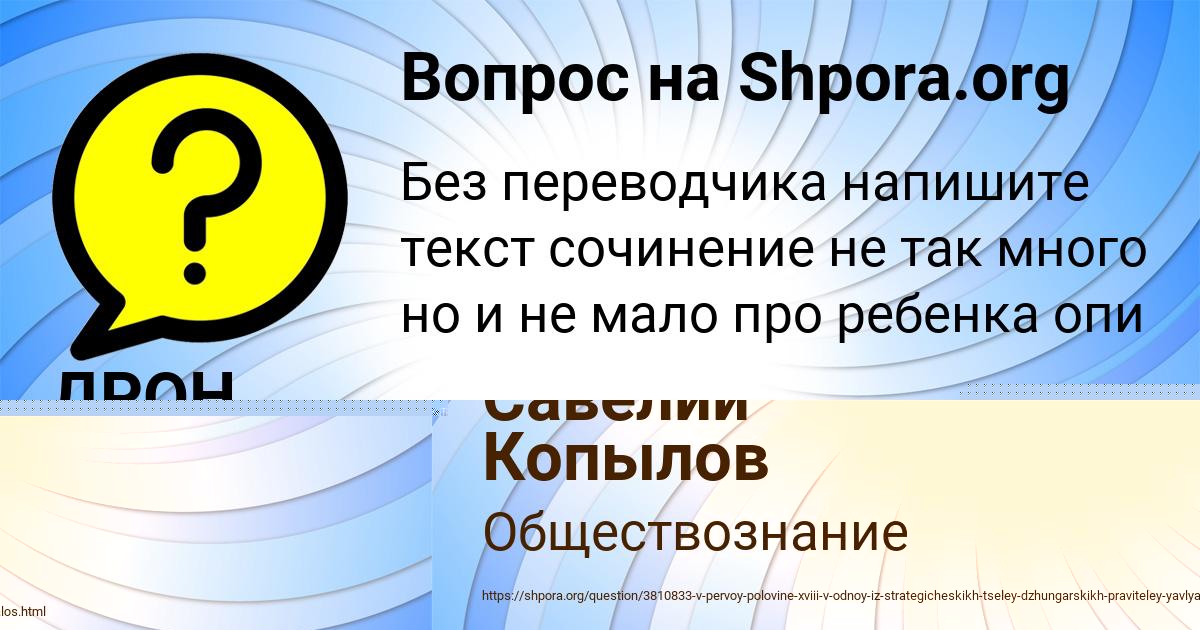 Картинка с текстом вопроса от пользователя ДРОН БОРЩ