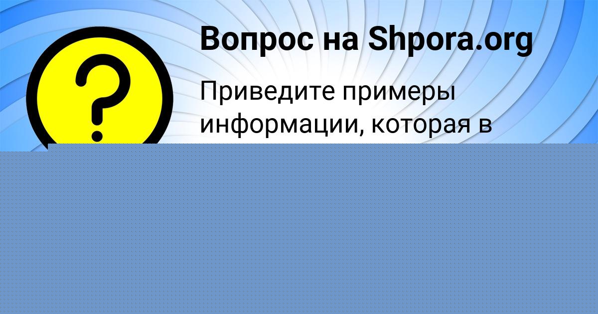 Картинка с текстом вопроса от пользователя Фёдор Степанов