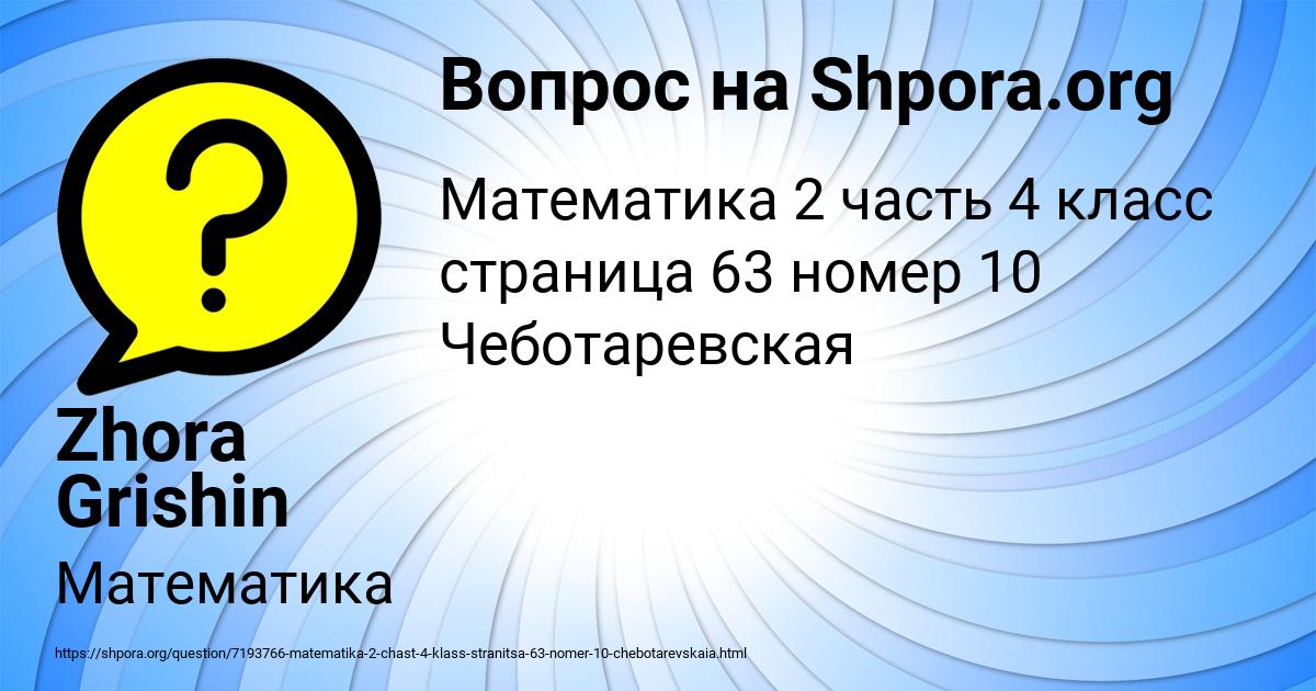 Картинка с текстом вопроса от пользователя Zhora Grishin