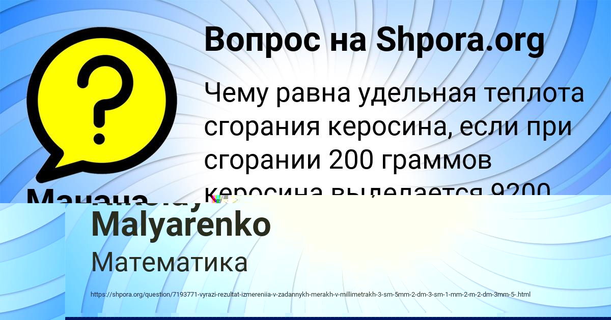 Картинка с текстом вопроса от пользователя Nikolay Malyarenko
