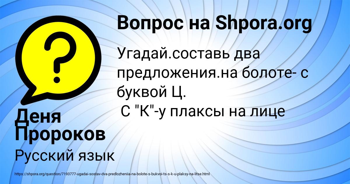 Картинка с текстом вопроса от пользователя Деня Пророков