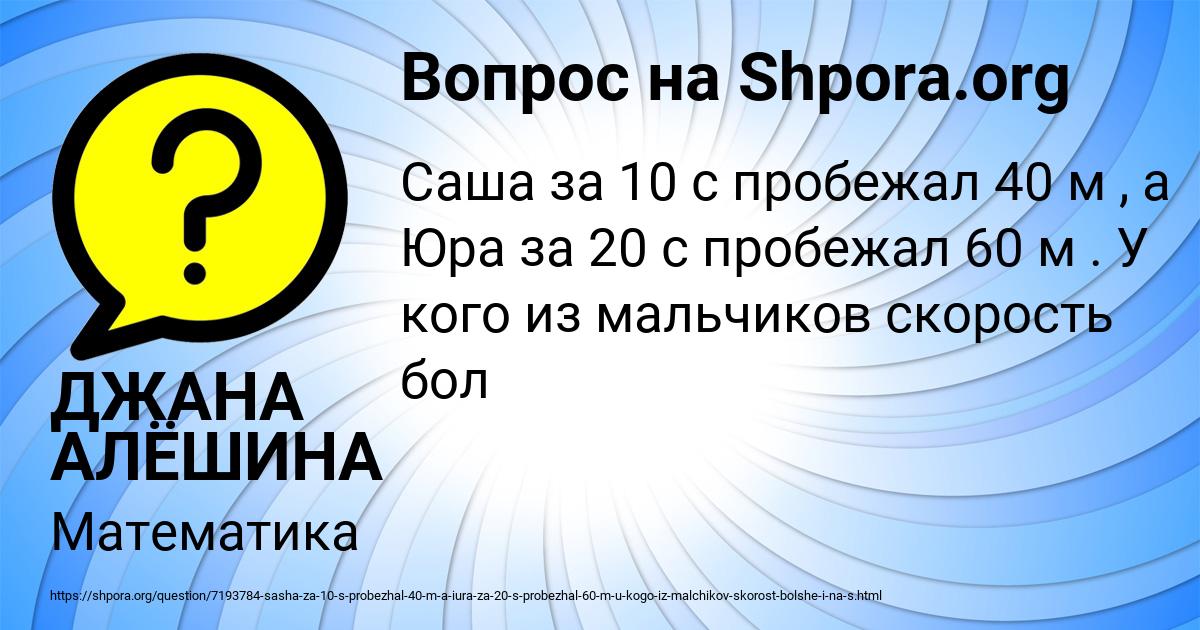 Картинка с текстом вопроса от пользователя ДЖАНА АЛЁШИНА