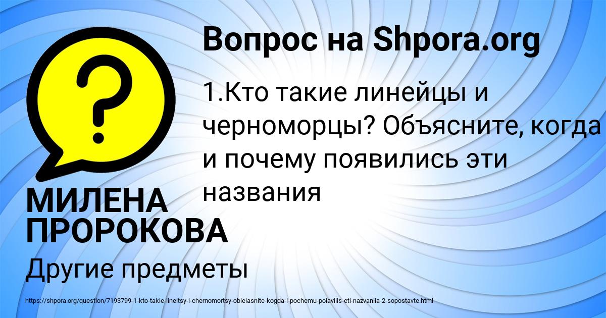 Картинка с текстом вопроса от пользователя МИЛЕНА ПРОРОКОВА