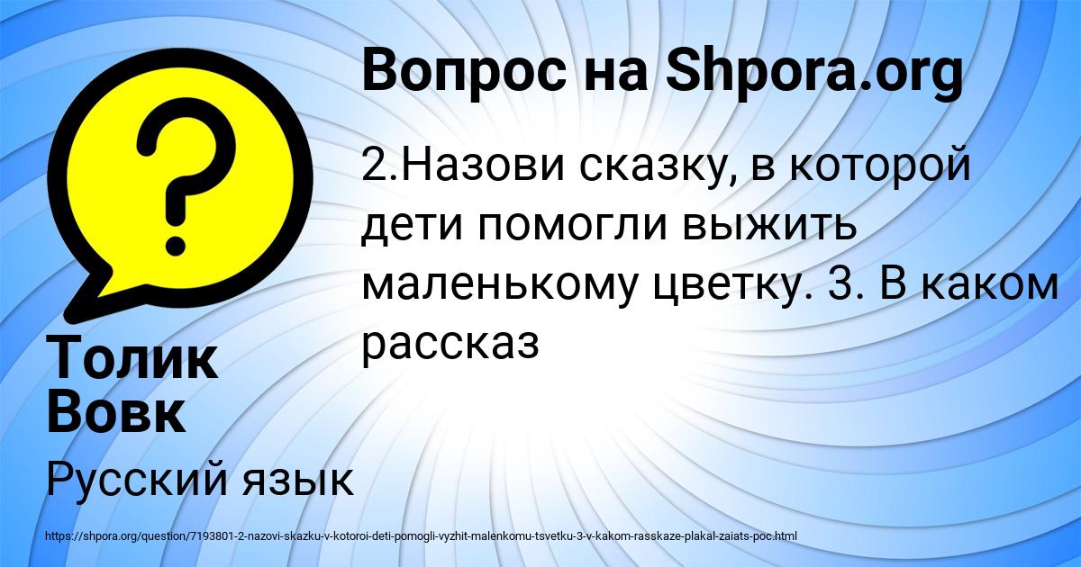 Картинка с текстом вопроса от пользователя Толик Вовк