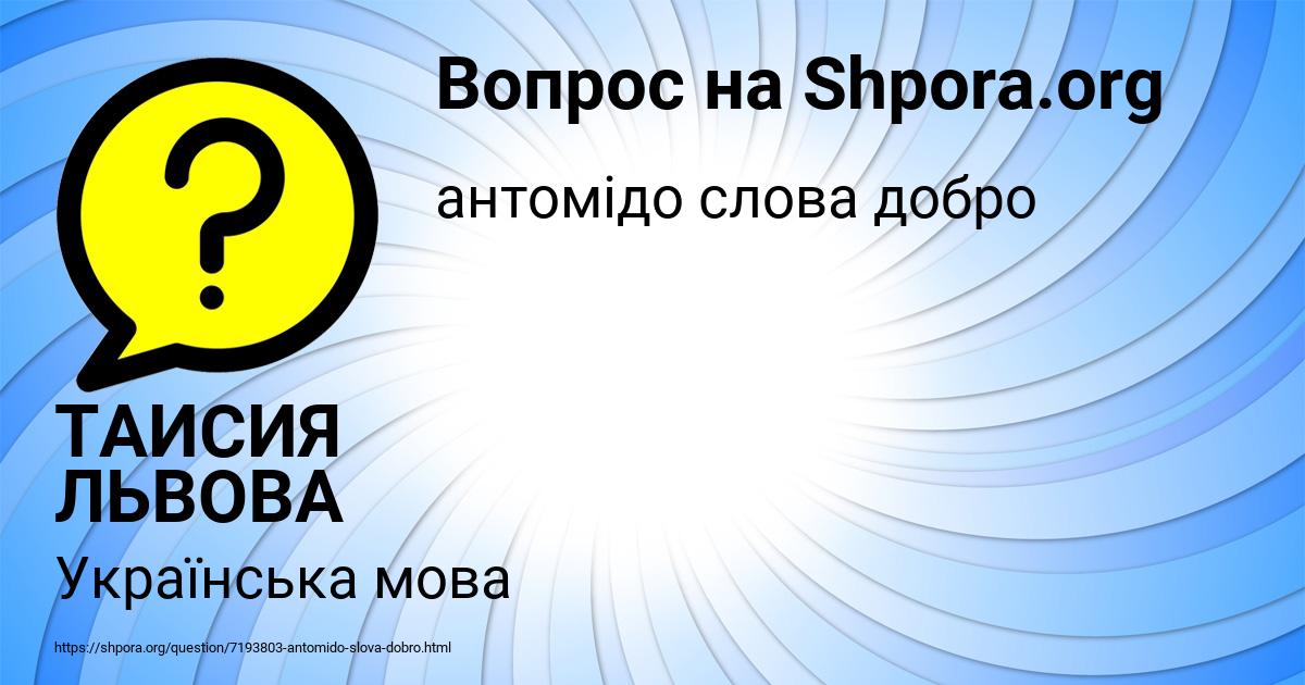 Картинка с текстом вопроса от пользователя ТАИСИЯ ЛЬВОВА