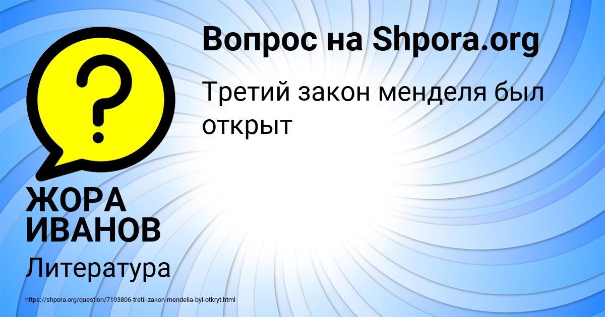 Картинка с текстом вопроса от пользователя ЖОРА ИВАНОВ