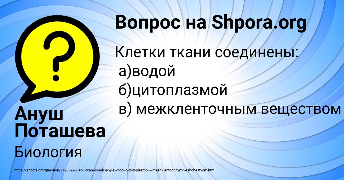 Картинка с текстом вопроса от пользователя Ануш Поташева