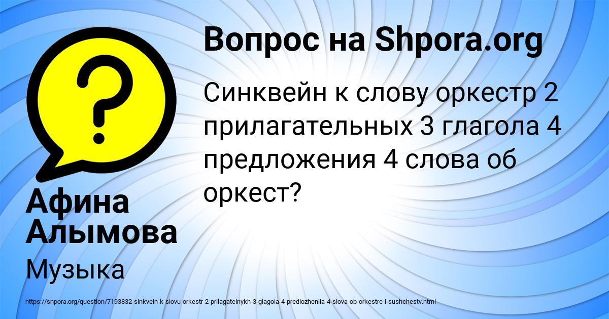 Картинка с текстом вопроса от пользователя Афина Алымова