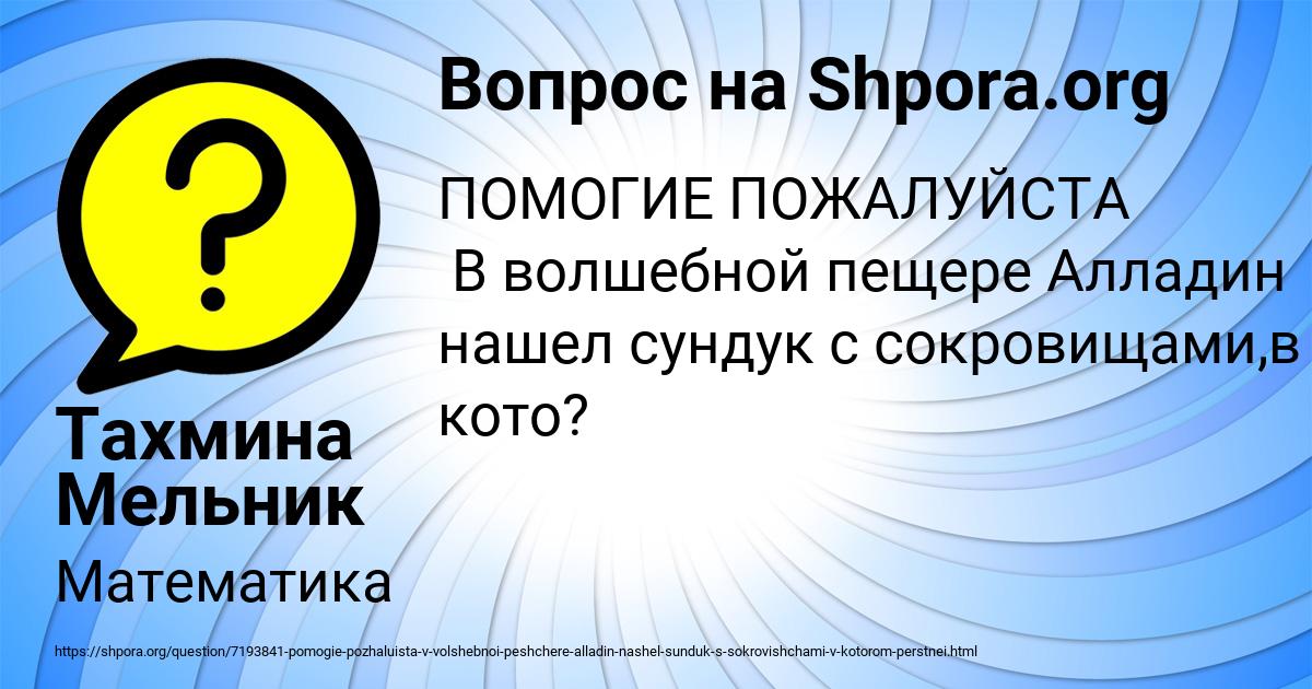 Картинка с текстом вопроса от пользователя Тахмина Мельник