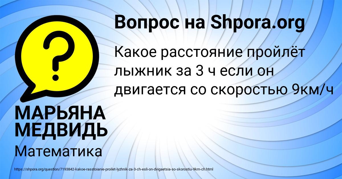 Картинка с текстом вопроса от пользователя МАРЬЯНА МЕДВИДЬ