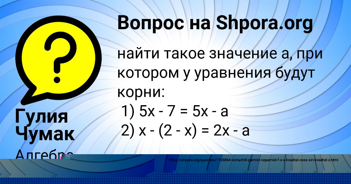 Картинка с текстом вопроса от пользователя Альбина Ломова