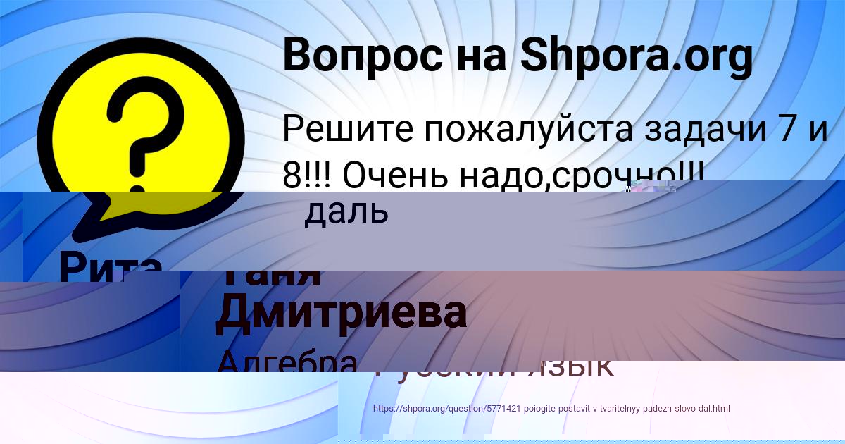 Картинка с текстом вопроса от пользователя Таня Дмитриева
