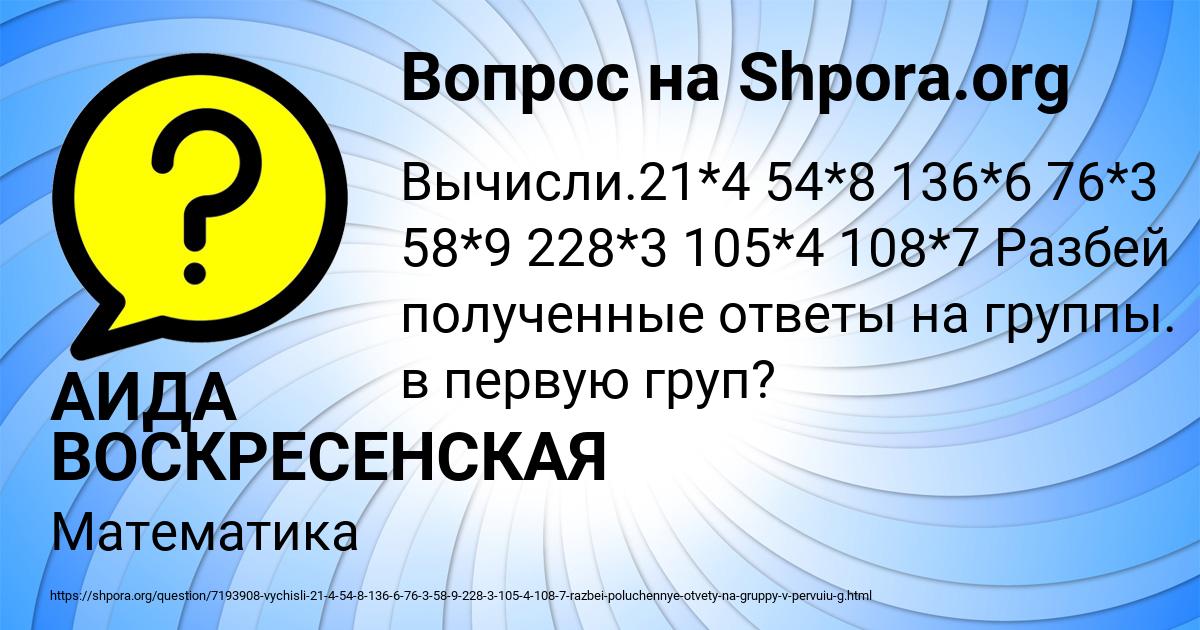 Картинка с текстом вопроса от пользователя АИДА ВОСКРЕСЕНСКАЯ