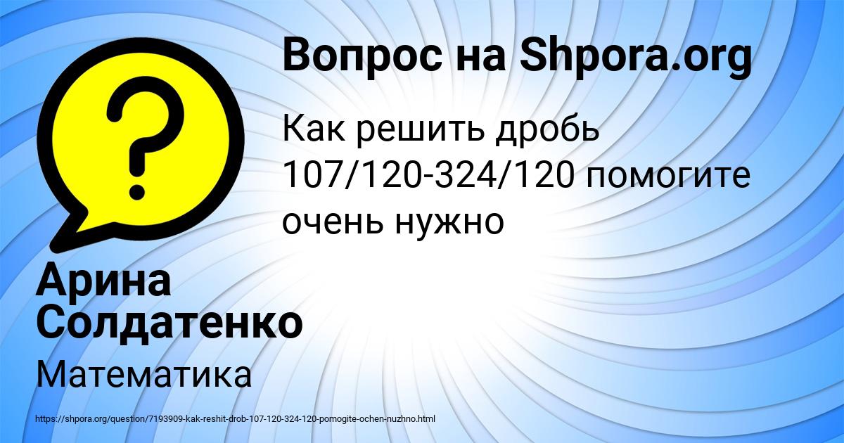 Картинка с текстом вопроса от пользователя Арина Солдатенко