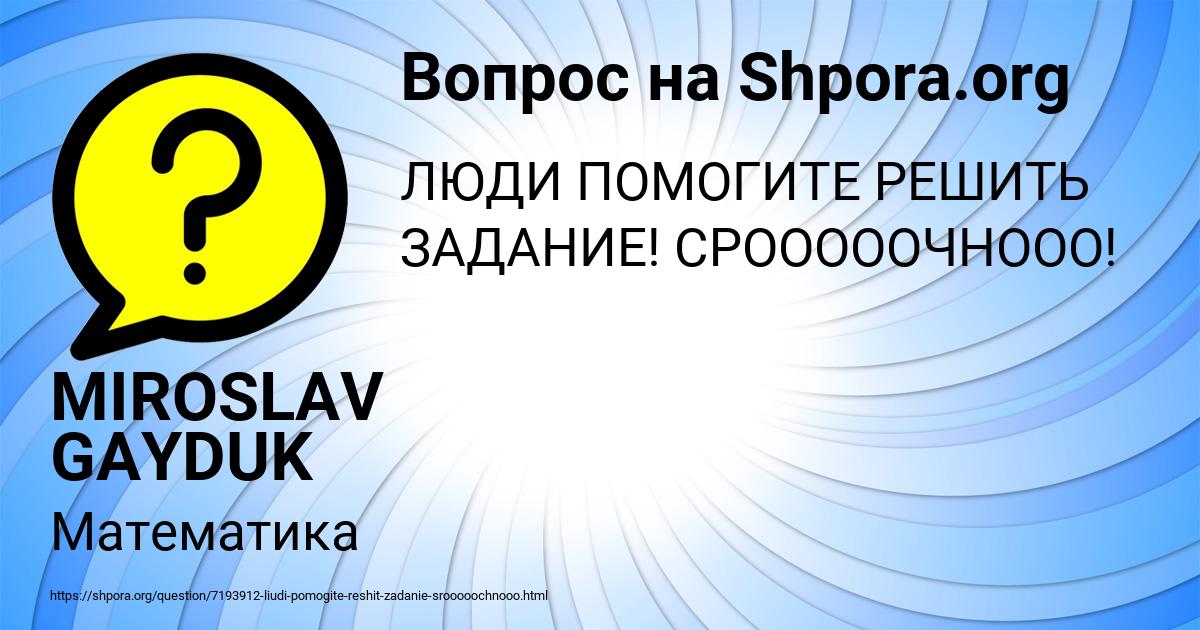 Картинка с текстом вопроса от пользователя MIROSLAV GAYDUK