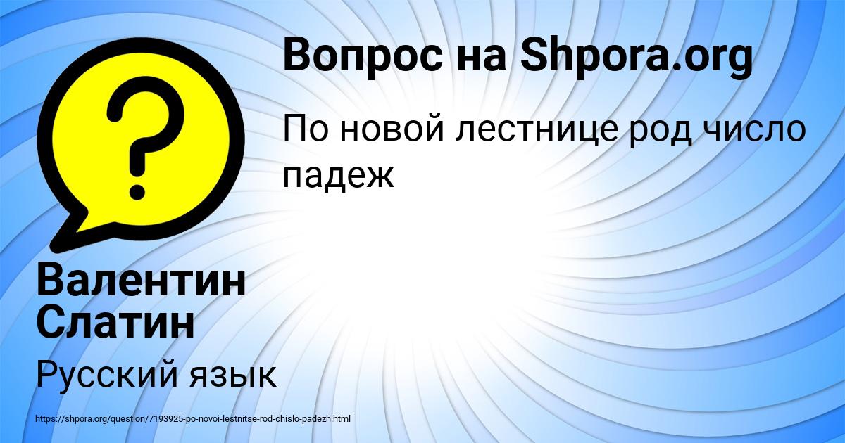 Картинка с текстом вопроса от пользователя Валентин Слатин