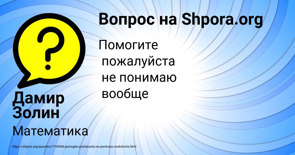 Картинка с текстом вопроса от пользователя Дамир Золин