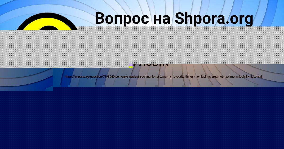Картинка с текстом вопроса от пользователя МАША КАРПЕНКО