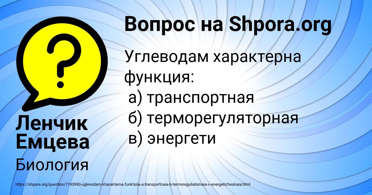 Картинка с текстом вопроса от пользователя Ленчик Емцева
