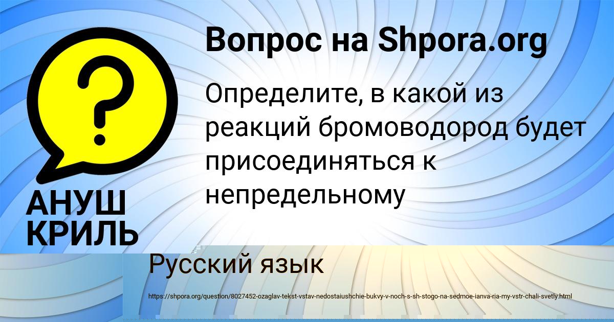 Картинка с текстом вопроса от пользователя АНУШ КРИЛЬ
