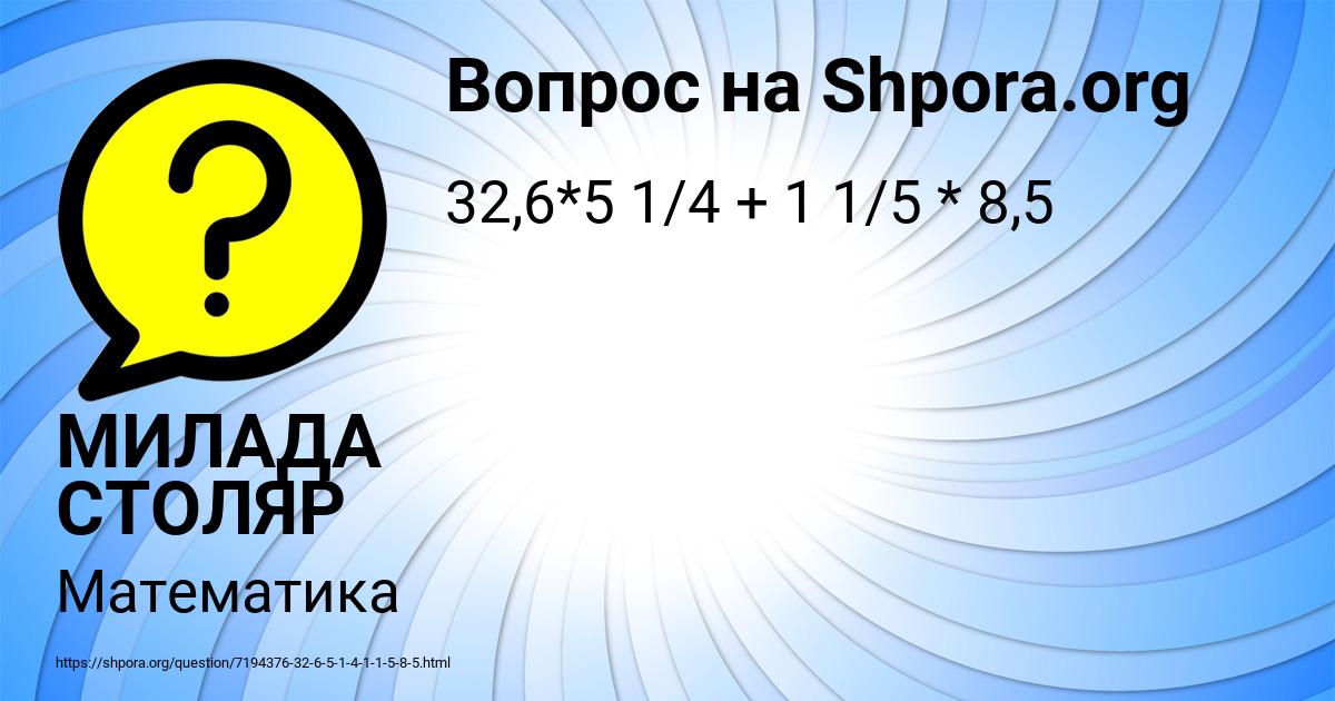 Картинка с текстом вопроса от пользователя МИЛАДА СТОЛЯР