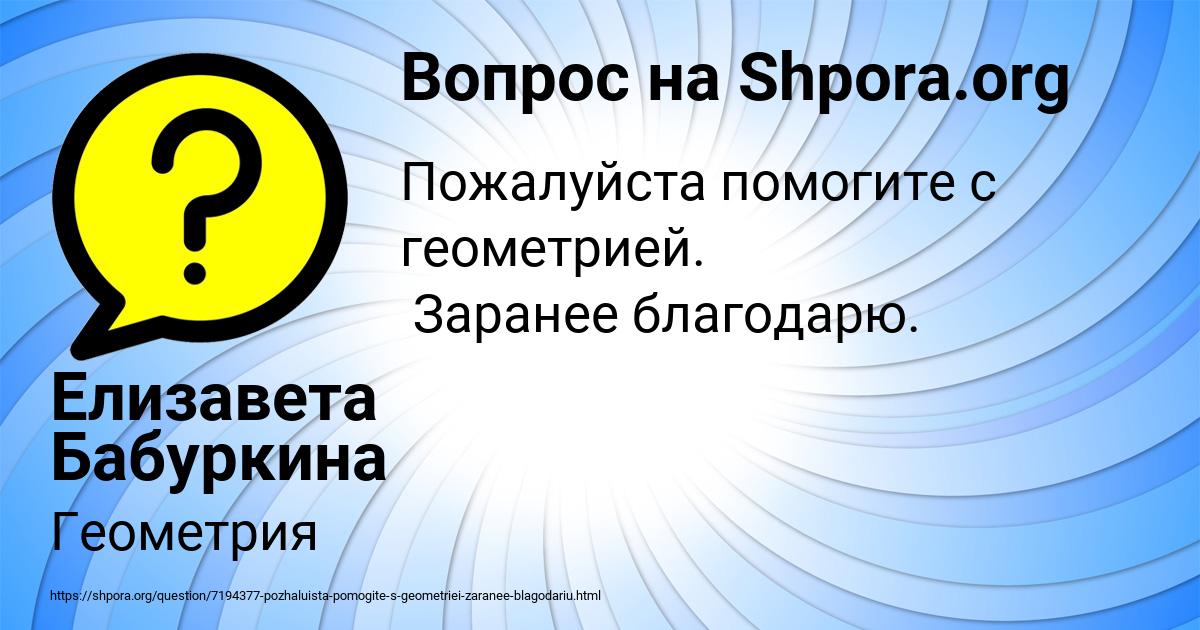 Картинка с текстом вопроса от пользователя Елизавета Бабуркина
