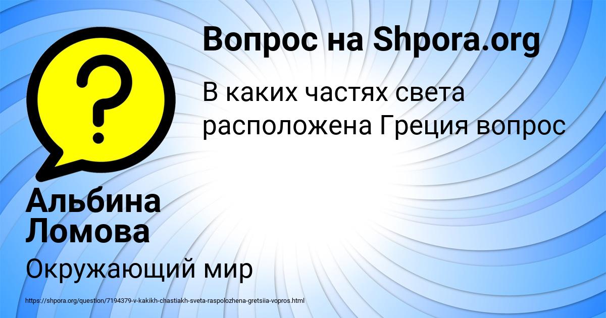 Картинка с текстом вопроса от пользователя Альбина Ломова