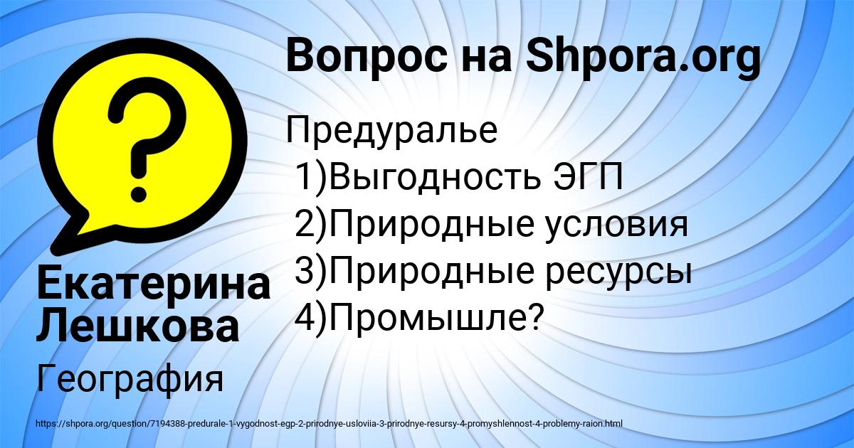 Картинка с текстом вопроса от пользователя Екатерина Лешкова