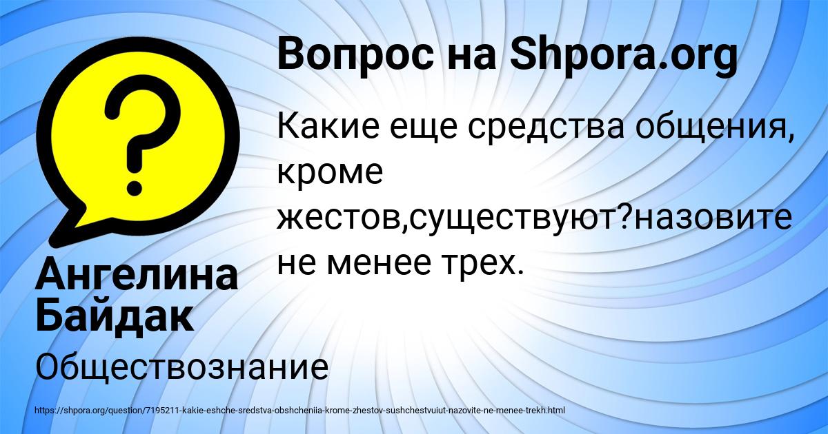 Картинка с текстом вопроса от пользователя Ангелина Байдак
