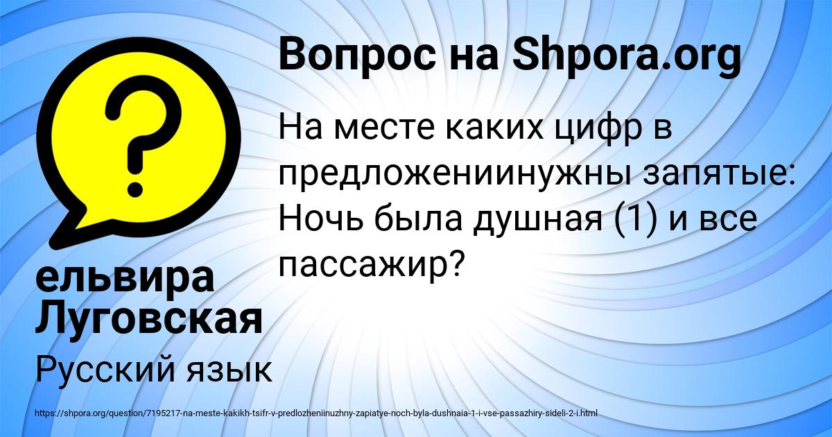Картинка с текстом вопроса от пользователя ельвира Луговская