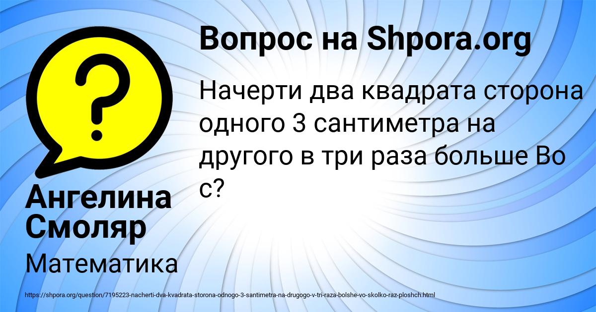 Картинка с текстом вопроса от пользователя Ангелина Смоляр