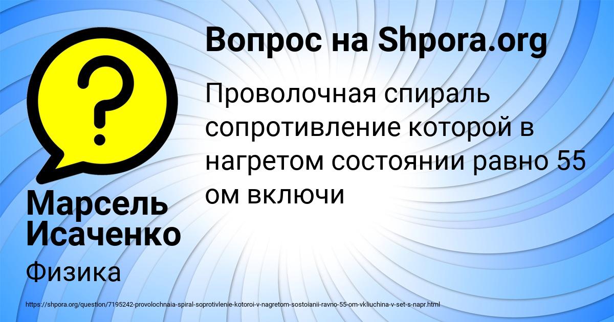 Картинка с текстом вопроса от пользователя Марсель Исаченко