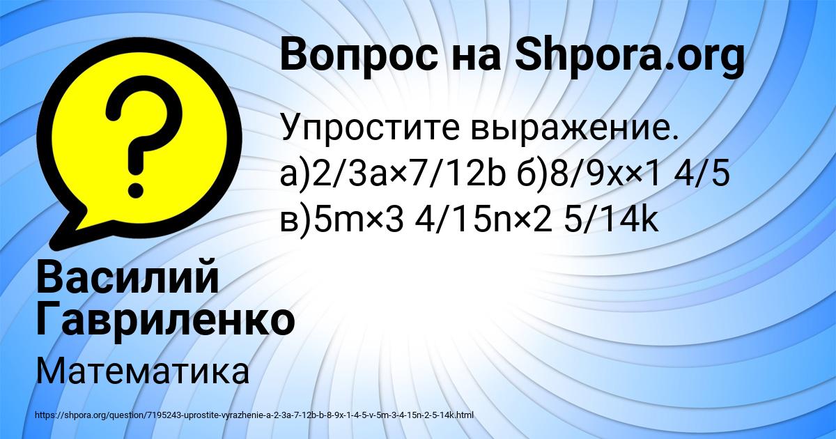 Картинка с текстом вопроса от пользователя Василий Гавриленко