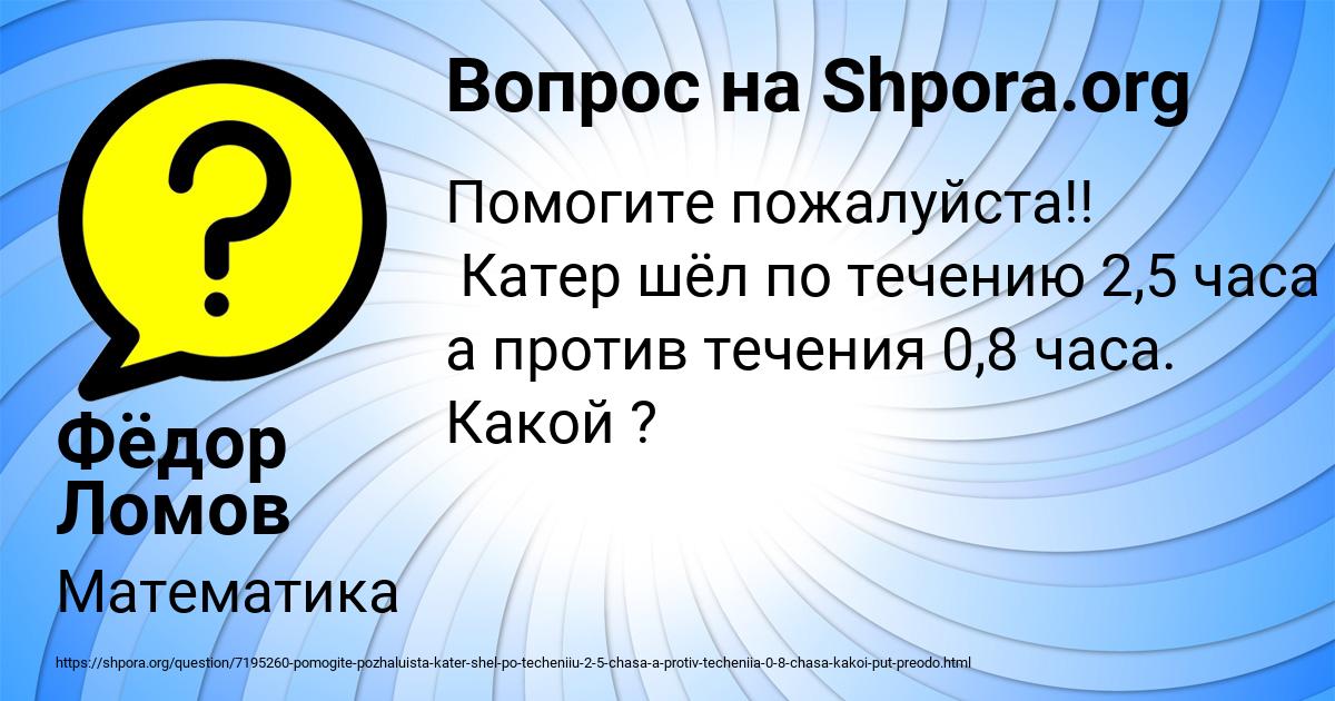 Картинка с текстом вопроса от пользователя Фёдор Ломов