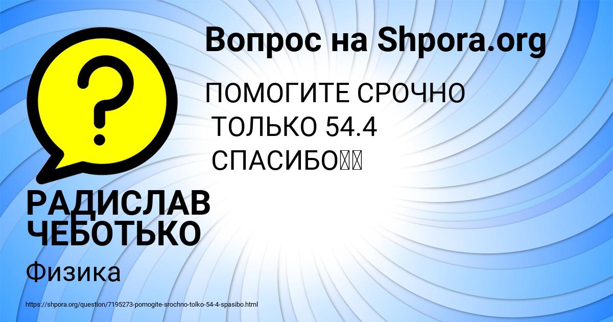 Картинка с текстом вопроса от пользователя РАДИСЛАВ ЧЕБОТЬКО