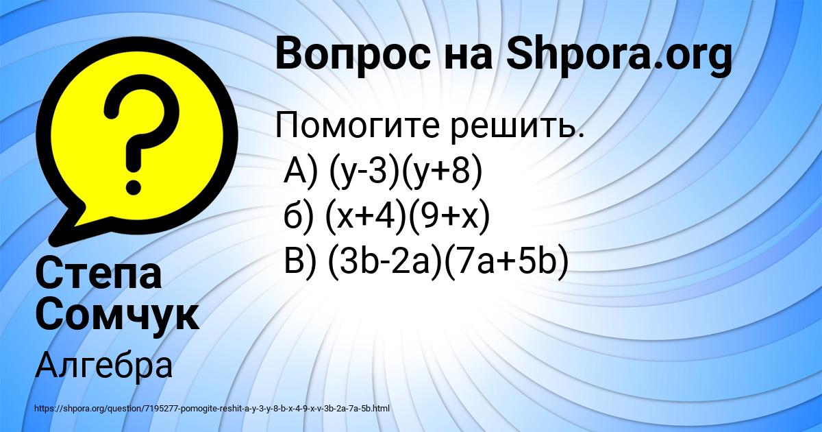 Картинка с текстом вопроса от пользователя Степа Сомчук