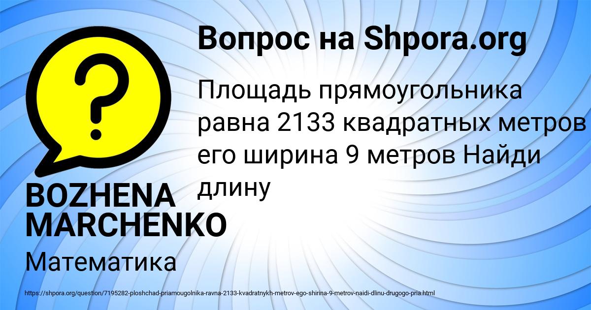 Картинка с текстом вопроса от пользователя BOZHENA MARCHENKO