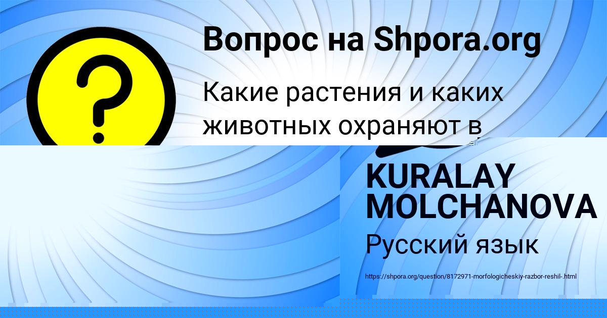 Картинка с текстом вопроса от пользователя Айжан Степанова