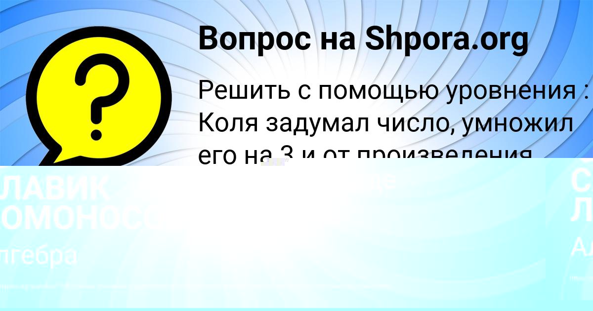 Картинка с текстом вопроса от пользователя СЛАВИК ЛОМОНОСОВ