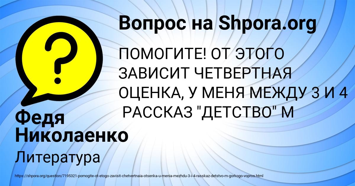 Картинка с текстом вопроса от пользователя Федя Николаенко