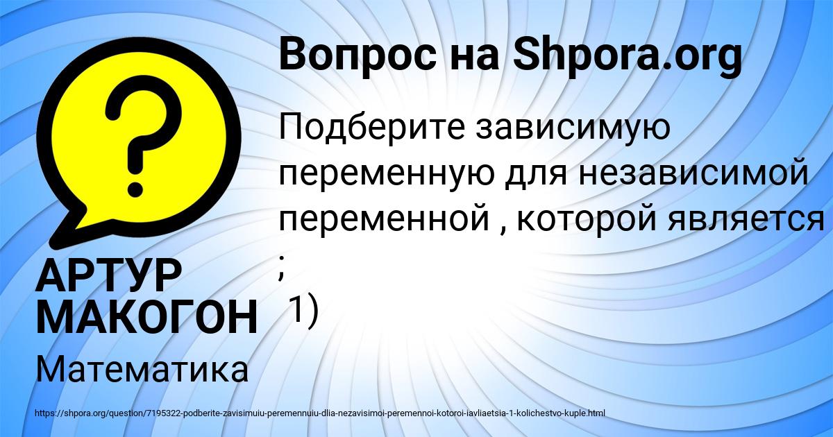 Картинка с текстом вопроса от пользователя АРТУР МАКОГОН