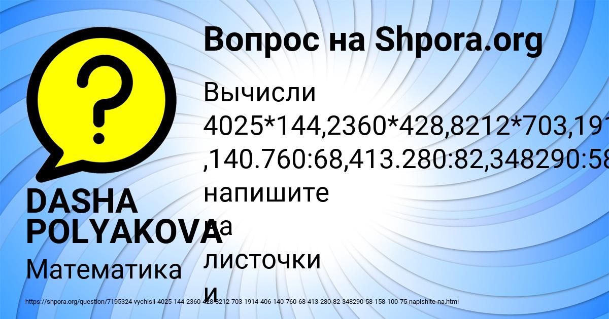 Картинка с текстом вопроса от пользователя DASHA POLYAKOVA