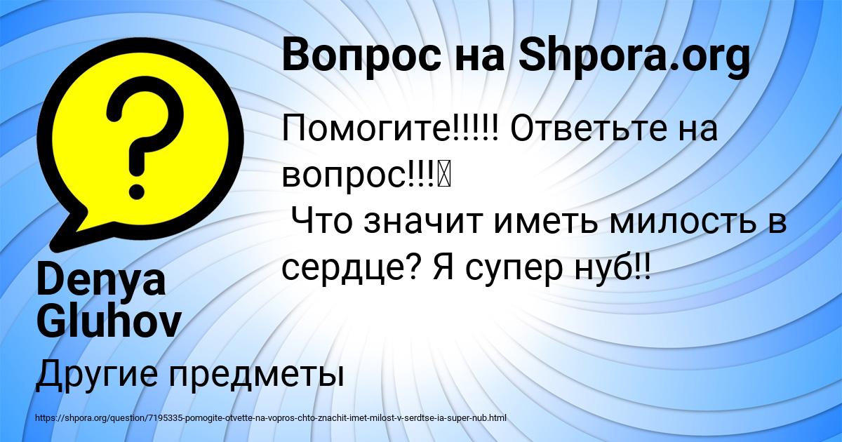 Картинка с текстом вопроса от пользователя Denya Gluhov