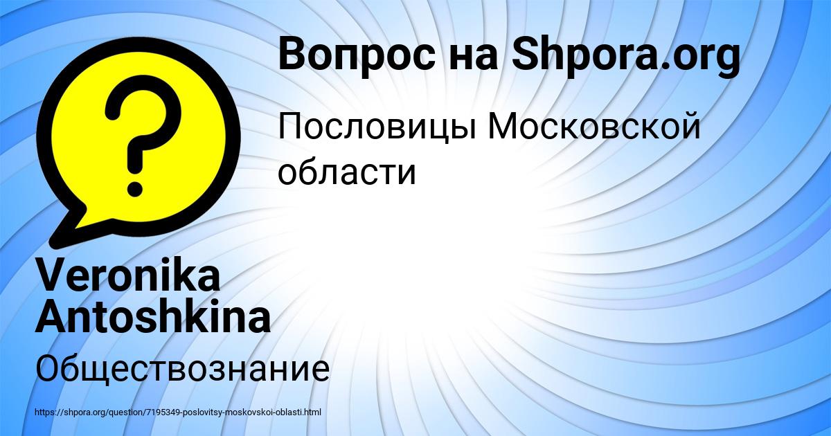 Картинка с текстом вопроса от пользователя Veronika Antoshkina