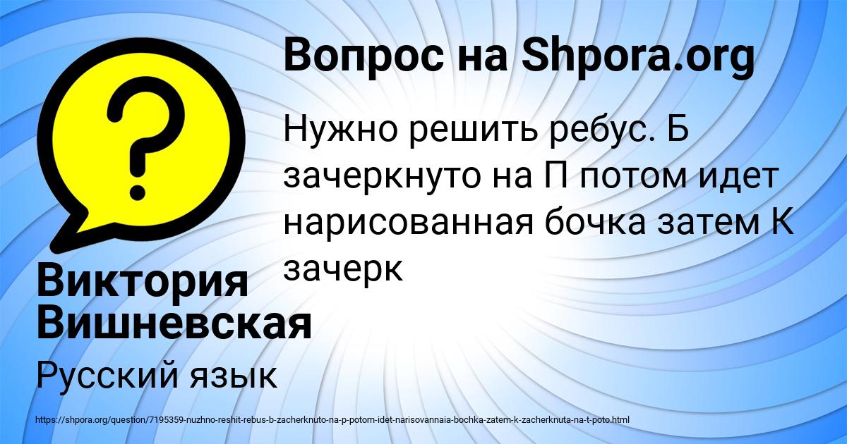 Картинка с текстом вопроса от пользователя Виктория Вишневская