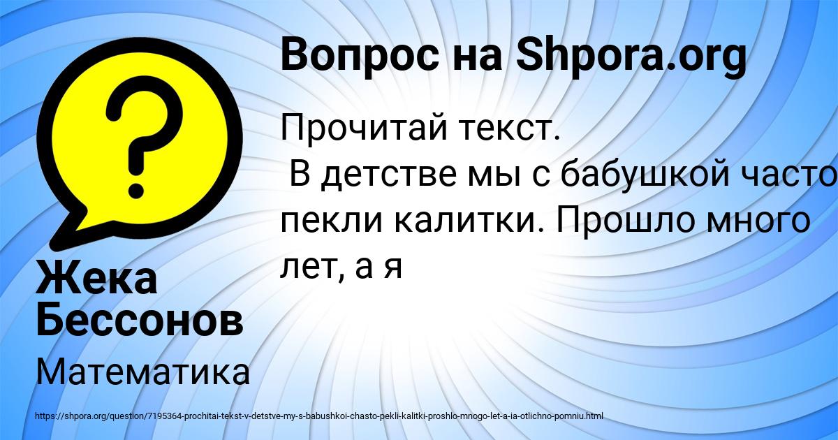 Картинка с текстом вопроса от пользователя Жека Бессонов